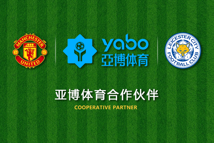 28圈官方网站体育正式成为英超曼联全球合作伙伴！