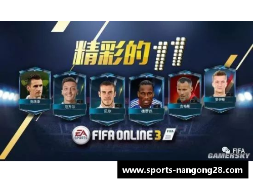 后卫之路：边路球员的进击与防守