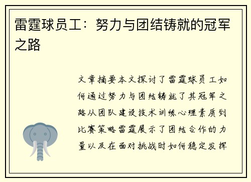 雷霆球员工：努力与团结铸就的冠军之路