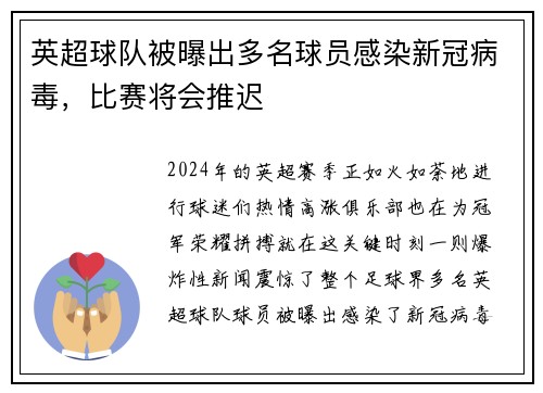 英超球队被曝出多名球员感染新冠病毒，比赛将会推迟